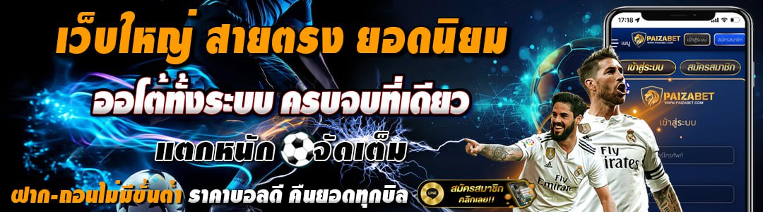 ทีเด็ดบอลสเต็ป