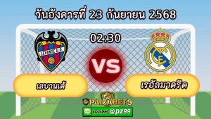ทีเด็ดบอลเดี่ยว