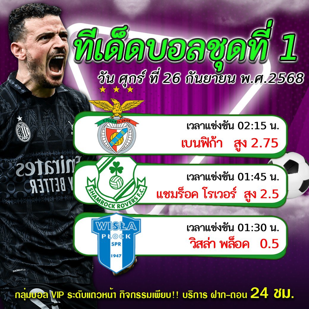 ทีเด็ดบอลสเต็ป