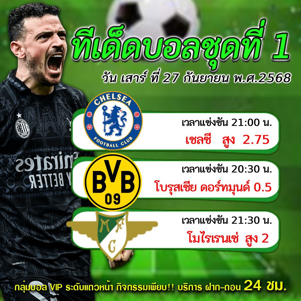 ทีเด็ดบอลสเต็ป