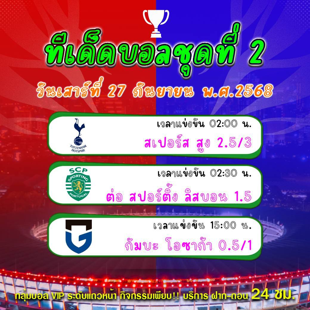 ทีเด็ดบอลสเต็ป