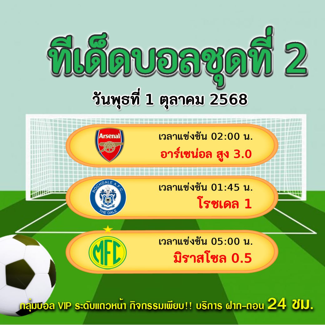 ทีเด็ดบอลสเต็ป