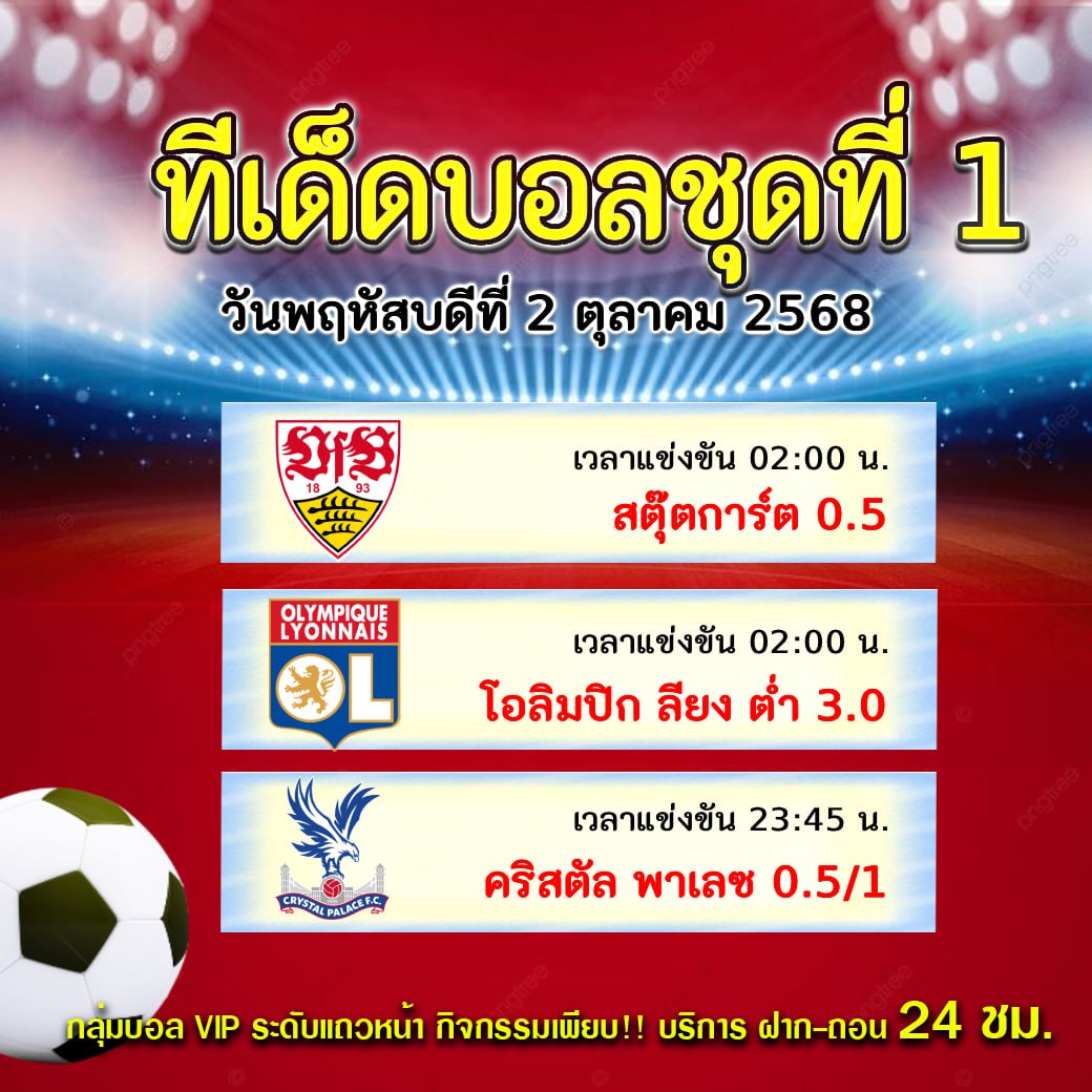 ทีเด็ดบอลสเต็ป