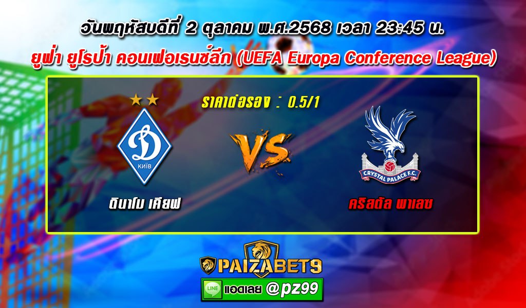 ทีเด็ดบอลเดี่ยว