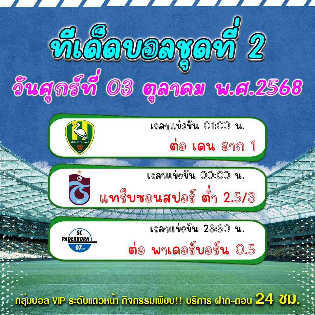 ทีเด็ดบอลสเต็ป