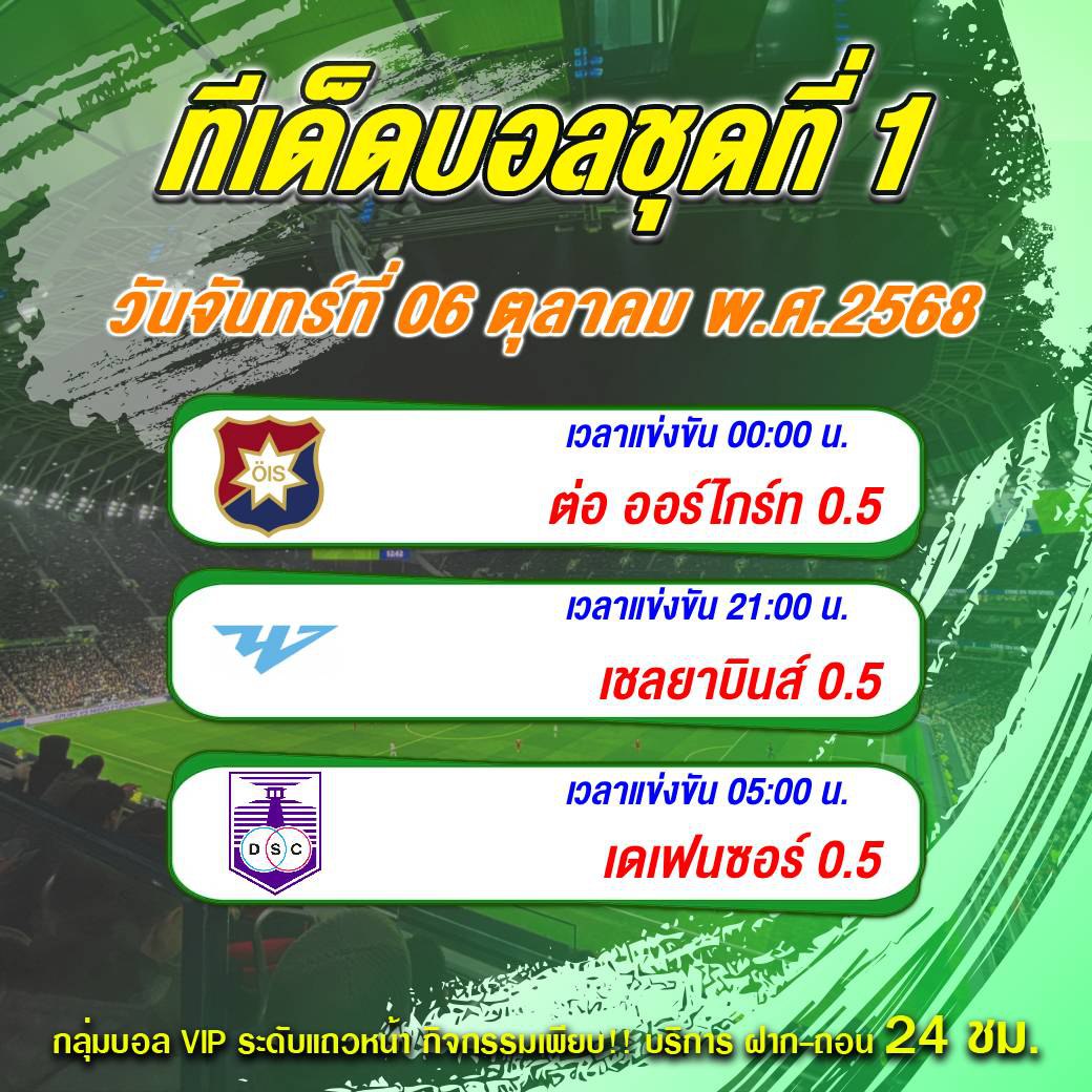 ทีเด็ดบอลสเต็ป