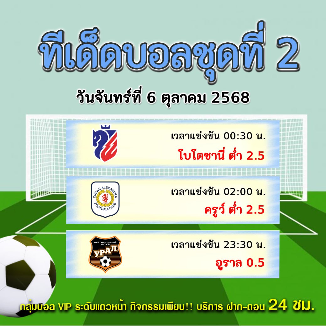 ทีเด็ดบอลสเต็ป